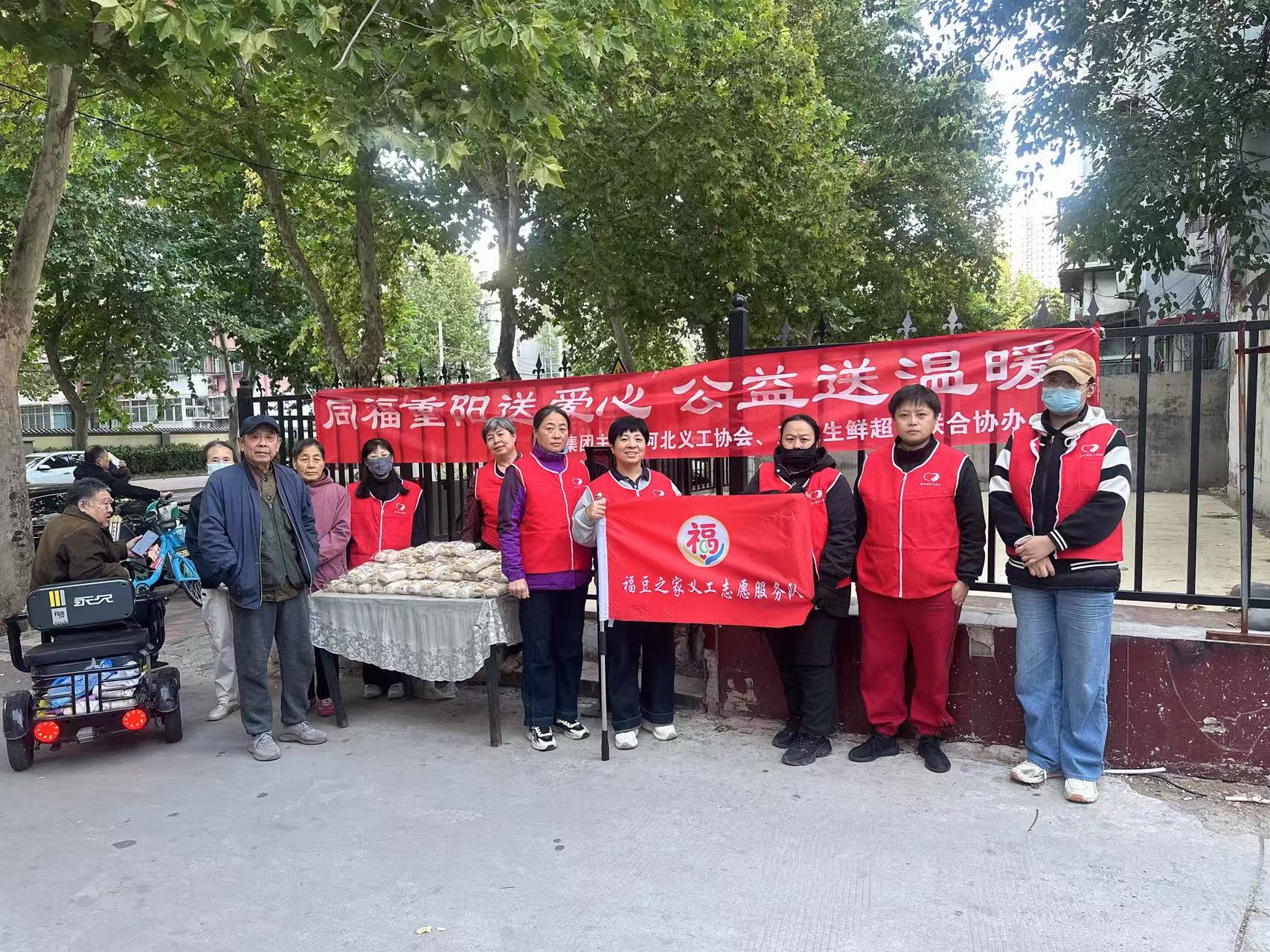 同福重阳送爱心 免费馒头暖邻里——河北义工协会福豆之家义工志愿服务队社区公益活动顺利举行
