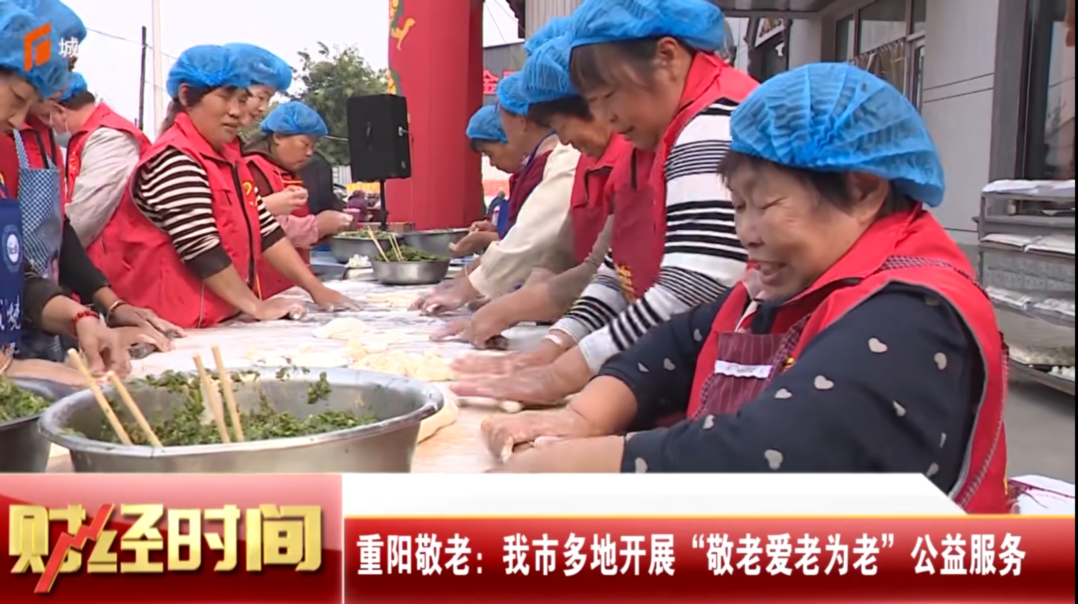 河北义工协会举办重阳敬老活动